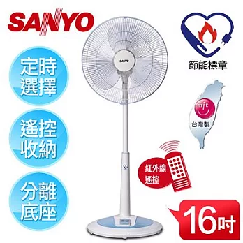 【SANYO台灣三洋】16吋微電腦遙控定時立扇／EF-1608SR