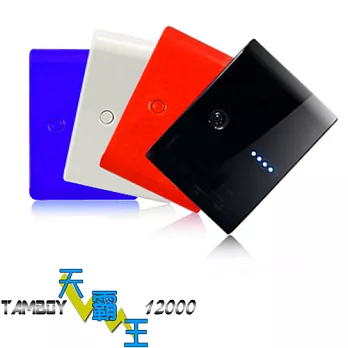 TAMBOY 12000行動電源白