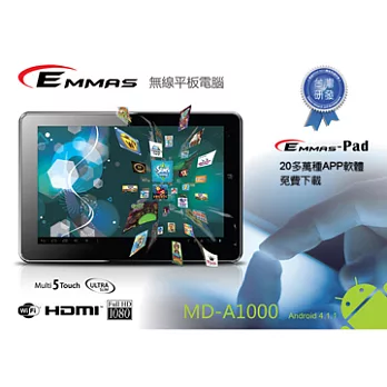 【EMMAS】10.2吋 雙核心 平板電腦 (MD-A1000)黑色