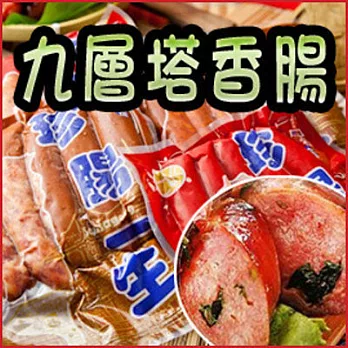 【珍腸一生】九層塔香腸(5條)