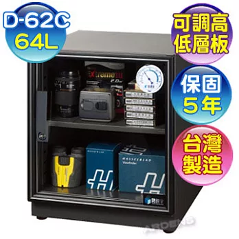 防潮家 64 公升電子防潮箱 (D-62C)