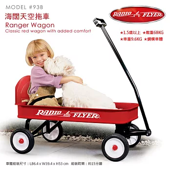 美國【RadioFlyer】海闊天空拖車#93B型