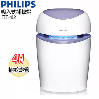 PHILIPS 飛利浦 4W吸入式捕蚊燈 FIT-412