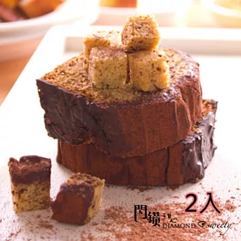 閃鑽甜心系列-甜蜜雙巧蛋糕甜心組 (巧克力蕉糖蛋糕2入)