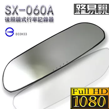 【路易視】SX-060A Full HD1080P超薄型後照鏡式行車紀錄器(贈8G記憶卡)黑