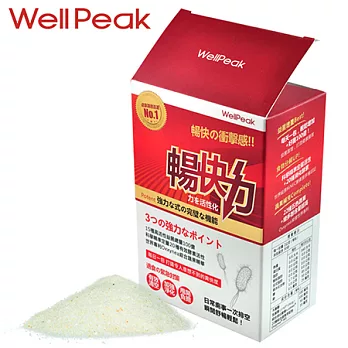 【WellPeak】暢快力(30包/盒)