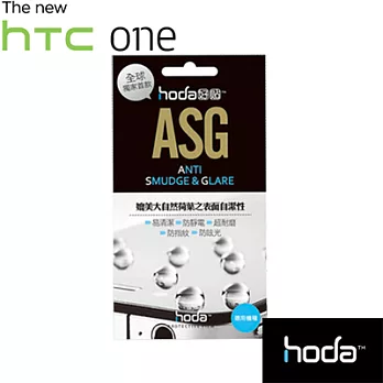 【iron-hero】HODA - The New HTC One 專用ASG霧面疏水疏油螢幕保護貼