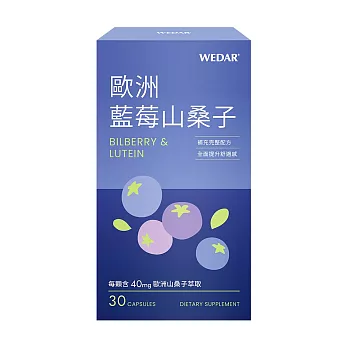 《薇達Wedar》歐洲藍莓膠囊(120顆/瓶)