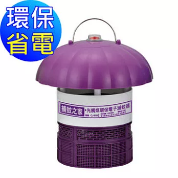 捕蚊之家-光觸媒捕蚊器/蚊子剋星紫色