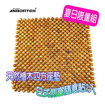 安伯特 天然檜木四方座墊+日式側窗隨意貼2入-黑色