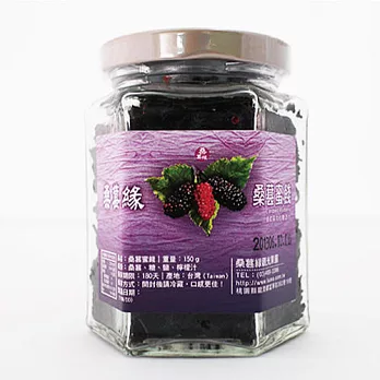 [桑葚緣]桑葚蜜餞x2罐(1罐/150g)