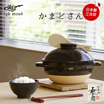 日本長谷園伊賀燒遠紅外線節能-日式炊飯鍋 (3-4人份)