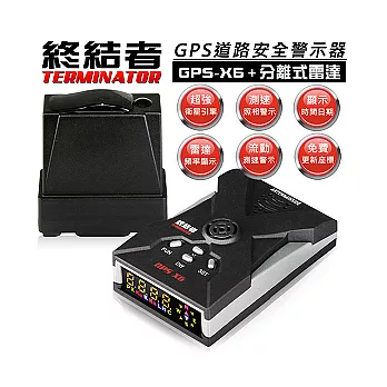 終結者 GPS-X6 分離式衛星超級雷達測速器(送免費安裝服務)