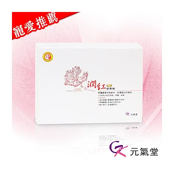 【元氣堂】潤紅珍珠粉(16包／盒)