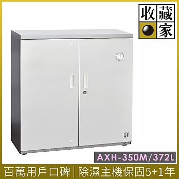 收藏家左右多門大型電子防潮箱AXH-350M
