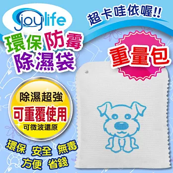 【JoyLife】可重複防霉除濕袋~狗狗重量包240克