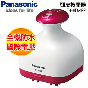 Panasonic國際牌頭皮SPA按摩器 EH-HE94RP