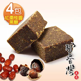 【那魯灣】古法手工紅棗桂圓黑糖4包(10顆/包/350g)