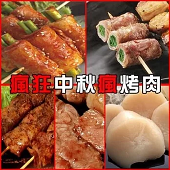 《風海鮮》經濟食材烤肉組(3-4人份)