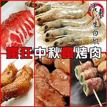 《風海鮮》超值優惠烤肉組(3-4人份)