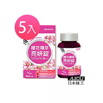 【日本味王】櫻花精萃亮妍錠 X5盒(60粒/盒)