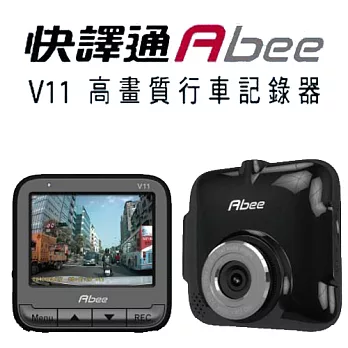 快譯通Abee V11大光圈高畫質HD行車記錄器