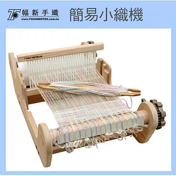 幅新手織-簡易小織機