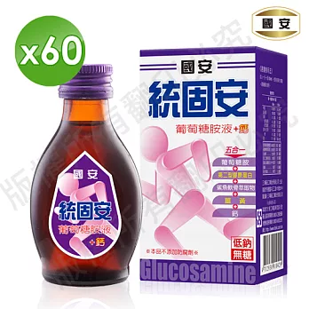 國安統固安葡萄糖胺液60ml*60瓶/箱