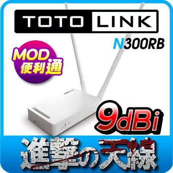 TOTOLINK(N300RB)300Mbps 無線寬頻分享器