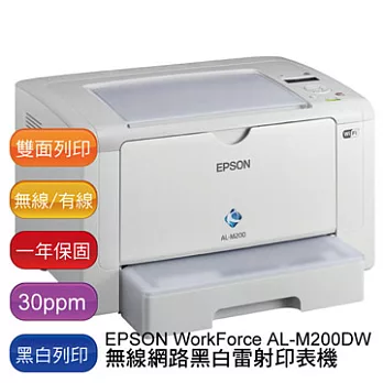 EPSON AL-M200DW 黑白無線LED印表機