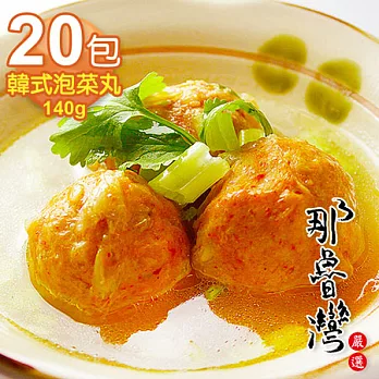 【那魯灣】那個丸系列-韓式泡菜丸20包 (6粒/140g/包)