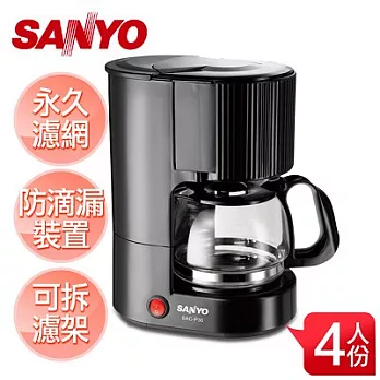 【台灣三洋SANYO】4人份咖啡機/SAC-P30