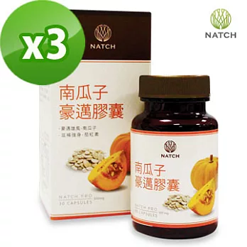 【Natch Pro】南瓜籽鋅膠囊 精神旺盛(30顆/盒)x3