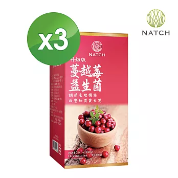 【Natch Pro】聖托貝系列-蔓越莓精華(30顆/盒)x3