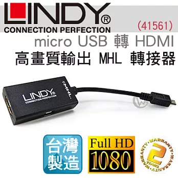 LINDY 林帝 行動裝置高畫質輸出 MHL轉接器 [micro USB轉HDMI] (41561)