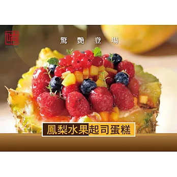 [啃食物]鳳梨水果起司蛋糕(驚喜版)