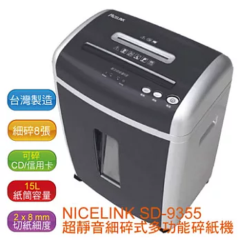 NICELINK SD-9355 A4超靜音細碎式多功能碎紙機