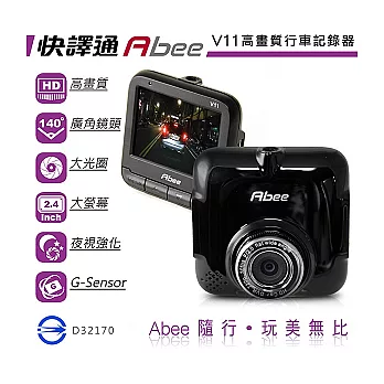 快譯通 Abee V11 高畫質HD行車記錄器(限定加送8G記憶卡+三孔擴充+讀卡機)