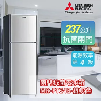 MITSUBISHI 三菱 237L光維他命增量機能兩門冰箱 MR-FT24E