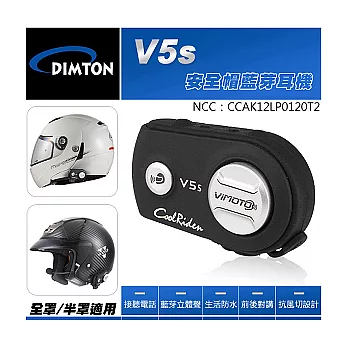 DIMTON V5s 安全帽藍芽耳機+麥克風套件