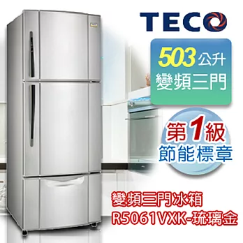 TECO 東元503公升變頻三門冰箱 R5061VXK