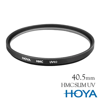 HOYA HMC UV SLIM 40.5mm 抗紫外線薄框 保護鏡