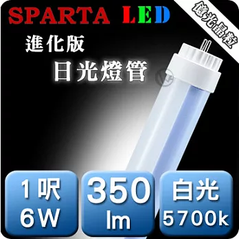 SPARTA 進化版 低溫 1呎 6W LED 日光燈管【白光】