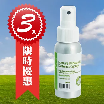 【綠機花園Green Plus】寶貝安心100%純天然檸檬香茅防蚊液50ml《三入特惠組合》(寶貝使用最安心)