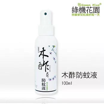 【綠機花園Green Plus】天然木酢大師防蚊液《草本溫和100ml》