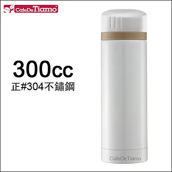 Tiamo 冰熱兩用隨手杯-白色 300cc (HE5152 W)