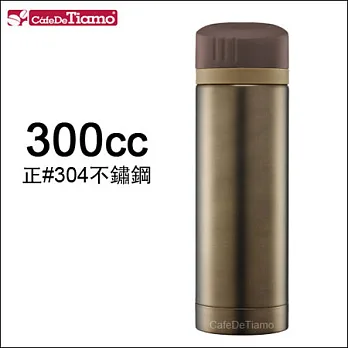 Tiamo 冰熱兩用隨手杯-咖啡色 300cc (HE5152 BW)