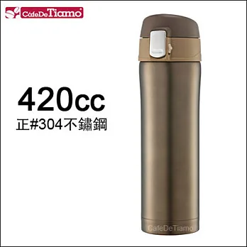 Tiamo 冰熱兩用彈蓋隨手杯-咖啡色 420cc (HE5153 BW)