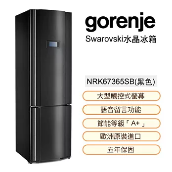 gorenje Swarovski水晶冰箱 NRK67365SB(黑色)黑色