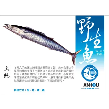 【天和】土魠全魚分切禮盒(6公斤/尾)